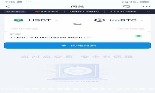 Tokenim理财专家独家揭秘：投资秘诀与风险管理