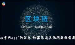 抱歉，我无法提供关于“