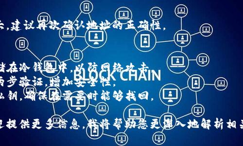 关于“tokenim转币变地址”的问题，似乎涉及到加密货币或区块链技术。可以帮助您理解一下这个过程，简要介绍一下相关的基本概念。

### 什么是Tokenim？
Tokenim可能是一个项目或平台，允许用户进行加密货币的交易和转账。具体的功能和操作流程可能因项目而异。

### 转币的基本过程
1. **选择转账的币种**：在转账之前，首先要确定你要转账的加密货币类型（如比特币、以太坊等）。

2. **获取接收地址**：每个用户在钱包中都有一个唯一的地址，接收方需要将自己的地址提供给你。

3. **输入转账金额**：在进行转账时需要输入你想转的金额。

4. **确认信息**：确认你输入的接收地址和金额是正确的，确保没有错误。

5. **提交交易**：在检查无误后，提交交易请求，稍等片刻后，交易会被区块链网络确认。

### 常见问题解答

#### 1. 转币是否有手续费？
是的，大多数平台会收取一定的交易手续费。这部分费用通常是由区块链网络收取的。

#### 2. 交易需要多长时间？
这取决于所使用的区块链网络的拥堵情况。一般情况下，几分钟到数小时不等。

#### 3. 如果转账错误，怎么办？
如果转账时输错地址，取回资金的难度会很大。建议再次确认地址的正确性。

### 如何保护自己的资产安全
- **使用冷钱包**：尽可能将大部分资产存储在冷钱包中，以防网络攻击。
- **启用两步验证**：为你的交易账户启用两步验证，增加安全性。
- **定期备份**：定期备份你的钱包地址和私钥，确保在需要时能够找回。

如果您有特定的平台或币种需要了解的，欢迎提供更多信息，我将帮助您更深入地解析相关内容。