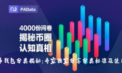 比特币钱包分类揭秘：专