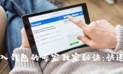 比特币转入钱包的专家独