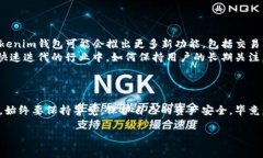 关于Tokenim钱包空投的真实
