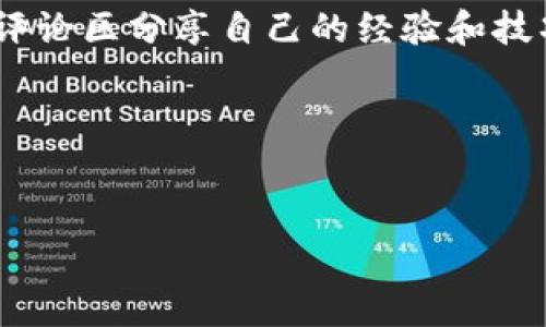   专家揭秘！如何在电脑上多开TokenIM的独家秘诀 / 

 guanjianci TokenIM, 多开, 技巧 /guanjianci 

前言
你好呀！最近有朋友问我：“电脑上怎么能多开TokenIM呀？”相信不少人也有这个疑惑。因为在使用一些社交工具的时候，比如TokenIM，很多人想要同时登录多个账号，以便于管理工作和个人事务。今天，我就来跟大家详细聊聊这个话题，分享一些实用小技巧，赶紧拿小本本记起来哦！

了解TokenIM
首先，为了方便大家理解，我们先来聊聊TokenIM是什么。TokenIM是一款基于区块链的即时通讯应用，可用于安全地发送和接收信息、文件等。由于其较高的安全性和隐私保护，越来越多的小伙伴开始使用它。不过，很多时候你可能需要同时登陆多个账号，这就带来了多开的问题。

多开的必要性
在日常生活中，我们可能需要同时管理工作和个人的社交账号，或者需要测试账号。这时候，如果只能在一个窗口登录一个账号，那就显得特别麻烦，是吧？所以，如何多开TokenIM，就成了一个重要的问题。

常见的多开方法
好啦，接下来我就来给大家分享几种常见的多开TokenIM的方法，简单易懂，大家可以根据自己的需求来选择适合的方法。

方法一：使用不同浏览器
这是一个最简单直接的方法。我们可以在不同的浏览器上登录TokenIM，比如说在Chrome上登录一个账号，而在Firefox、Edge或Safari上登录另一账号。这样可以轻松实现多开功能。

方法二：使用隐身窗口或无痕模式
如果你不想下载其他浏览器，那么可以试试浏览器的隐身窗口或无痕模式。这种模式下，浏览器不会保存任何网页数据，这样你就可以在隐身窗口中登录另一个TokenIM账号。

方法三：使用虚拟机
如果你对电脑操作有一定了解，可以选择使用虚拟机来实现在同一台电脑上多开TokenIM。方法也很简单，你只需在你的电脑上安装一个虚拟机软件（比如VMware或VirtualBox），然后在虚拟机中再安装TokenIM。这样就能够在虚拟机中登录不同的账号了。

方法四：使用分身软件
现在市面上有一些专门用于多开的分身软件，像是“多开助手”或者“分身版应用”等，可以帮助你轻松实现多开。使用这些软件时，只需按照说明进行安装，便可以实现多开TokenIM。

method五: 脚本或插件
还有一些小伙伴可能更喜欢技术流的解决方案，可以使用一些脚本或者浏览器插件，比如Tampermonkey。这种方式可能需要一些编程基础，不过上网找找教程其实也不难。

注意事项
当然，想要多开TokenIM的时候，我们也要注意几个问题哦：首先，多开可能会对设备的性能有些影响，所以如果你的电脑配置不高，建议谨慎使用。其次，多个账号之间可能会存在信息互通的风险，所以在处理私密信息时要格外小心。

总结
总的来说，TokenIM多开的方法有很多，大家可以根据自己的需求选择合适的方法。希望今天的分享能够帮到你，也欢迎大家在评论区分享自己的经验和技巧！说真的，多开真的超级方便，可以让我们的工作和生活变得更高效，也希望着大家多开TokenIM的经验能越发丰富！

互动交流
最后，别忘了留言和我聊聊你的使用感受哦！你还知道哪些更好的多开方法吗？一起交流交流嘛，你懂的！

以上就是关于“电脑如何多开TokenIM”的独家秘诀和技巧，记得试试看哦！