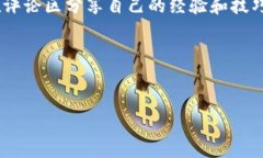   专家揭秘！如何在电脑上