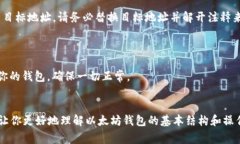 创建一个简单的以太坊钱