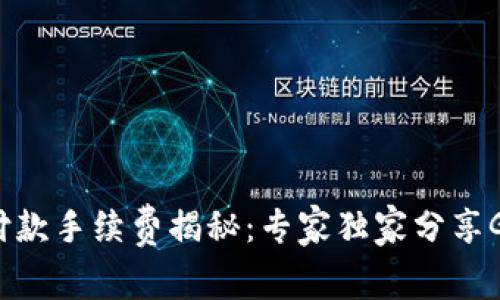 以太坊钱包付款手续费揭秘：专家独家分享Gwei计算秘诀