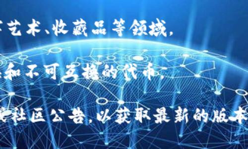 Tokenim 作为一种代币标准或合约的实现，可能会因项目和社区的不同而存在多个版本。每个版本可能会针对不同的功能、效率或安全性进行更新和。

例如，常见的版本包括：

1. **ERC-20**：这是以太坊上的一种标准代币合约，广泛用于创建可互换的代币，支持基本的转账和余额查询功能。
  
2. **ERC-721**：这是用于创建不可替代代币（NFT）的标准，每个代币都是唯一的，适用于数字艺术、收藏品等领域。
  
3. **ERC-1155**：这是一个多代币标准，可以在同一个合约中管理多种代币类型，包括可互换和不可互换的代币。

具体到你的问题，如果Tokenim是指某个特定项目或应用的名称，建议查看该项目的官方网站或社区公告，以获取最新的版本信息和功能介绍。具体的版本数量和特性可能会因时间推移而变化，保持关注是个不错的选择。
