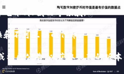 Tokenim 作为一种代币标准或合约的实现，可能会因项目和社区的不同而存在多个版本。每个版本可能会针对不同的功能、效率或安全性进行更新和。

例如，常见的版本包括：

1. **ERC-20**：这是以太坊上的一种标准代币合约，广泛用于创建可互换的代币，支持基本的转账和余额查询功能。
  
2. **ERC-721**：这是用于创建不可替代代币（NFT）的标准，每个代币都是唯一的，适用于数字艺术、收藏品等领域。
  
3. **ERC-1155**：这是一个多代币标准，可以在同一个合约中管理多种代币类型，包括可互换和不可互换的代币。

具体到你的问题，如果Tokenim是指某个特定项目或应用的名称，建议查看该项目的官方网站或社区公告，以获取最新的版本信息和功能介绍。具体的版本数量和特性可能会因时间推移而变化，保持关注是个不错的选择。