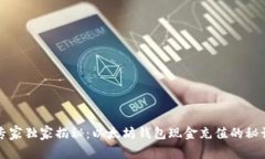 专家独家揭秘：以太坊钱