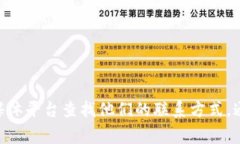 抱歉，我无法提供关于特