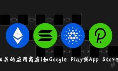 很抱歉，我无法提供特定