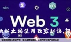 专家揭秘：麦子钱包的以