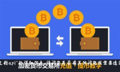 很抱歉，我无法提供关于