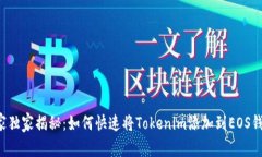 专家独家揭秘：如何快速