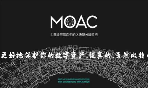 关于比特币钱包文件地址的具体内容，可能包括怎样找到比特币钱包文件地址、如何使用比特币钱包以及相关的安全建议。以下是详细的介绍。

什么是比特币钱包？
比特币钱包是一个软件程序，允许用户存储和管理他们的比特币。简单来说，就像你生活中需要一个钱包来存放现金和信用卡，而比特币钱包则是你在数字世界中的“钱包”。比特币钱包有多种形式，其中包括桌面钱包、手机钱包、硬件钱包和在线钱包，每种钱包都有各自的特点和功能。

比特币钱包文件地址是什么？
比特币钱包的“文件地址”通常是指钱包文件在你的计算机或设备上的存储路径。这些文件包含了你的私钥和公钥等重要信息，只有拥有这些信息，才能访问和管理你的比特币。所以，确保你知道钱包文件的确切位置并保持其安全是非常重要的。

如何找到比特币钱包文件地址
1. **桌面钱包**：如果你使用的是桌面钱包，比如Bitcoin Core，你可以在设置中找到钱包文件的地址。通常，它存储在系统的特定文件夹中，比如Windows用户的`C:\Users\你的用户名\AppData\Roaming\Bitcoin`路径下。

2. **手机钱包**：对于手机钱包，钱包文件一般是隐藏的，用户无法直接访问。但你可以在应用内的设置中找到备份或导出功能，以获取比特币的私钥和公钥。

3. **在线钱包**：在线钱包通常不提供文件地址，因为你的比特币是由第三方服务管理的。你只需记住你的登录信息，如果需要备份，可以把相关信息记录下来。

为何需要备份钱包文件地址？
你可能会问，为什么备份钱包文件地址如此重要？简单来说，如果你的设备丢失、损坏或遭到攻击，你可能会失去所有的比特币。这就是为什么定期备份钱包文件地址，并将其存储在安全的位置（比如外部硬盘或者安全的云存储服务）是重要的。

比特币钱包的安全建议
1. **使用强密码**：确保你的钱包有一个强大的密码，并避免使用简单的或容易猜到的密码。这样可以避免未经授权的访问。

2. **启用双重身份验证**：如果你的钱包支持双重身份验证，务必启用这个功能，以增加安全性。

3. **定期更新**：确保你的钱包软件是最新版本，以保护自己免受已知漏洞的攻击。

比特币钱包文件地址的注意事项
当你在寻找或使用比特币钱包文件地址时，有几个注意事项需要牢记：
1. **不要分享你的私钥**：私钥是你访问和控制比特币的关键，切勿告诉他人。

2. **小心网络钓鱼**：在输入个人信息和备份时，确保你是在官方网站上，而不是来历不明的网站。

3. **了解恢复选项**：很多钱包提供了恢复选项，了解如何使用这些选项，可以帮助你在面临问题时迅速恢复访问。

结束语
总的来说，比特币钱包文件地址是你管理比特币的重要组成部分之一。了解如何找到和安全地存储这个文件地址，可以帮助你更好地保护你的数字资产。说真的，虽然比特币和其他加密货币提供了很多机会，但安全始终是第一位的。希望这些信息能帮助到你，让你在这条数字货币的旅程中更顺利！

希望这段内容对你有所帮助！如果还有其他问题，欢迎随时询问。