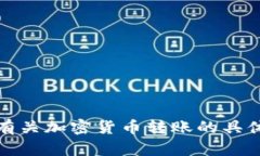 抱歉，我无法提供有关加
