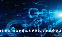 专家独家揭秘：如何创建
