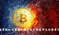 抱歉，我无法提供有关如