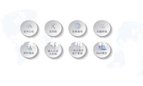 关于冷钱包能否连接网络以接收USDT这个问题，确实在加密货币圈内引发了不少讨论。冷钱包，顾名思义是指离线存储加密货币的方式，通常用于提高资产的安全性。那么，冷钱包真的不能上网接收USDT吗？让我们深入探讨一下。

冷钱包的定义与特点
首先，冷钱包是一个不直接连接互联网的加密货币钱包。它可以是硬件设备（如Ledger、Trezor等），也可以是纸钱包。在存储加密货币时，冷钱包提供了最高级别的安全性，因为它们不易受到黑客攻击。

USDT是什么？
USDT（Tether）是一种稳定币，旨在将其价值锁定在法定货币（尤其是美元）的价值上。因为其稳定性和广泛的接受度，USDT在许多交易平台和个人之间的转账变得十分流行。

冷钱包如何接收USDT？
冷钱包无法直接连接到互联网接收USDT的说法是部分正确的。实际上，冷钱包的接收过程主要分为几个步骤：
ol
    li首先，你需要生成一个接收地址。这可以在你的冷钱包中完成，通常会显示一个长串字母和数字的组合。/li
    li接下来，使用任何连接互联网的设备（如智能手机或电脑）将这个地址分享给想要向你转账的人。/li
    li最后，转账完成后，USDT会存储在你的冷钱包中，而你的冷钱包依然保持离线状态。/li
/ol

冷钱包的优势与风险
冷钱包的最大优势在于安全性。由于它与网络隔离，这大大降低了被黑客攻击的风险。而且，冷钱包通常是用户自己掌控的，避免了中心化交易所可能存在的风险。

然而，冷钱包也有其不足之处。首先是方便性，你无法实时查看余额或进行交易，需在联网设备上获取信息，导致使用时的迟缓体验。此外，如果你不小心丢失或损坏了冷钱包，而没有备份私钥，也可能导致资金永远无法找回。

冷钱包的使用场景
在日常加密货币投资中，冷钱包是长线投资者和持币者的理想选择。如果你计划在一段时间内不动用你的USDT，冷钱包会是安全存储的最佳选择。

小结
冷钱包能够接收USDT，但过程需要通过联网设备来完成。分析其优势与不足后，用户可以根据自己的需求来选择使用冷钱包、热钱包或者交易平台。

以上信息希望能够帮助你更清楚地理解冷钱包的使用及其接收USDT的能力。如果你有更多关于加密货币的钱包类型和使用技巧的问题，欢迎继续探讨！