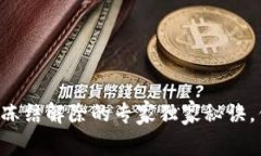 比特币钱包冻结解除的专