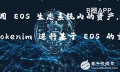 Tokenim 是一个去中心化的跨