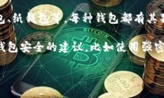 比特币钱包是一种存储和