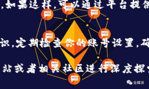 在使用 Tokenim 或类似的去中心化金融平台时，如果你想换账号，通常你会涉及到一些步骤和注意事项。以下是一些基本步骤和提示，帮助你顺利完成账号的更换。

步骤 1：退出当前账号
首先，打开 Tokenim 的应用或网页，如果你已经登录，通常在右上角会有一个用户信息的图标。点击这个图标，找一个“退出”或“注销”选项，确认退出当前账号。

步骤 2：清除缓存（可选）
为了确保完全清除旧账号的相关信息，建议你清除浏览器缓存或应用缓存。这个步骤虽然不是必须的，但可以避免某些数据残留导致的问题。

步骤 3：登录新账号
在成功退出当前账号后，回到登录页面。输入你的新账号信息，包括用户名和密码。如果是首次登录，你可能需要使用电子邮件或者手机号进行验证，按提示完成相关步骤。

步骤 4：安全性设置
登录后，务必要检查安全设置。这通常包括启用两步验证、更新密码等，这样可以保护你的账号不受黑客攻击。说真的，安全性是尤为重要的一环，别大意哦！

步骤 5：了解新账号的设置和功能
登录新账号后，花点时间熟悉一下这个账号的设置以及功能。比如，有些平台支持多重钱包，你可以添加不同的数字资产钱包，并进行管理。你懂的，方便操作总是好的。

注意事项
在更换账号的过程中，你可能会遇到一些常见问题，比如忘记密码、账号无法登录等。如果这样，可以通过平台提供的找回密码功能来解决，通常会通过你注册时提供的邮箱或手机号进行身份验证。

总结
更换 Tokenim 的账号其实并不复杂，只要按照步骤来就可以了。而且，保持安全意识，定期检查你的账号设置，确保没有安全隐患，这才是聪明的做法。

如果你对 Tokenim 或想要了解更多关于这个平台的功能，都可以到他们的官方网站或者相关社区进行深度探索，记得保持好奇心嘛！希望这些信息能对你有所帮助，祝你在新的账号上交易顺利！