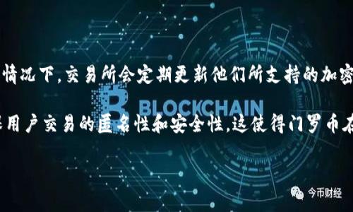 截至我最新的数据更新，Tokenim是一个数字资产交易平台，但关于是否支持门罗币（Monero）这类特定币种的信息可能会随时间有所变更。通常情况下，交易所会定期更新他们所支持的加密货币列表，因此最好直接访问Tokenim的官方网站，查看他们的最新公告和支持的货币列表，或者直接联系他们的客户服务来获取最准确的信息。

如果你对门罗币（Monero）特别感兴趣，可以了解一些关于它的基本知识和使用场景。门罗币是一种注重隐私的加密货币，采用了多种技术来确保用户交易的匿名性和安全性。这使得门罗币在某些社区中非常受欢迎。

如果你有具体的问题或需要深入了解相关内容，请告知我！