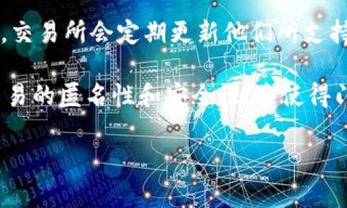 截至我最新的数据更新，Tokenim是一个数字资产交易平台，但关于是否支持门罗币（Monero）这类特定币种的信息可能会随时间有所变更。通常情况下，交易所会定期更新他们所支持的加密货币列表，因此最好直接访问Tokenim的官方网站，查看他们的最新公告和支持的货币列表，或者直接联系他们的客户服务来获取最准确的信息。

如果你对门罗币（Monero）特别感兴趣，可以了解一些关于它的基本知识和使用场景。门罗币是一种注重隐私的加密货币，采用了多种技术来确保用户交易的匿名性和安全性。这使得门罗币在某些社区中非常受欢迎。

如果你有具体的问题或需要深入了解相关内容，请告知我！