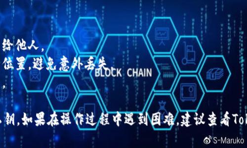 在使用Tokenim钱包时，导出私钥是一个重要的步骤，尤其是在需要备份或迁移资产时。以下是导出Tokenim钱包私钥的一些基本步骤：

### 第一步：打开Tokenim钱包

首先，确保你已经登录到你的Tokenim钱包账户。如果还没有安装或设置钱包，请先完成这些步骤。

### 第二步：进入设置或安全选项

在钱包主界面上，通常会有一个设置或安全（Security）选项。点击这个选项以进入相关设置。

### 第三步：查找私钥导出选项

在设置或安全选项中，向下滚动，寻找“导出私钥”或“备份私钥”的功能。有些钱包可能会将此选项放在“账户管理”或“钱包设置”下。

### 第四步：验证身份

为了保护你的资产，导出私钥通常需要进行身份验证。你可能需要输入密码、使用指纹识别等方式进行确认。

### 第五步：导出私钥

身份验证通过后，你将看到你的私钥。在此页面上，可以选择“复制”私钥或直接下载到本地。确保妥善保管这个私钥，并避免在公共场合或不安全的环境中分享。

### 第六步：安全备份私钥

将私钥保存到安全的地方，比如离线设备或者安全的云存储中。请记住，私钥是访问你资产的唯一凭证，一旦丢失，你将无法找回你的资金。

### 注意事项

1. **安全性**：私钥的安全性至关重要，绝不要将其共享给他人。
2. **备份**：建议多备份几份私钥，并存放在不同的安全位置，避免意外丢失。
3. **定期检查**：定期检查私钥存放的安全性，以防泄露。

通过以上步骤，你应该能够顺利地导出Tokenim钱包的私钥。如果在操作过程中遇到困难，建议查看Tokenim官方的帮助文档或联系客服支持。
