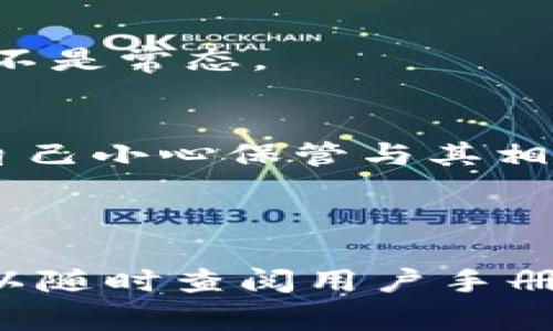 在注册Tokenim时，是否需要离线取决于具体的注册流程和平台的要求。一般来说，Tokenim是一种数字资产或代币的管理工具，其注册过程通常只需要在线进行。在在线平台注册时，用户需要提供一些基本信息，如邮箱、密码等。

### 在线注册流程的常见步骤

1. 访问官方网站
首先，你需要访问Tokenim的官方网站，确保你是在一个安全的环境中操作。这是保护你的个人信息和资产的重要一步。

2. 创建账户
在网站上找到注册按钮，通常在首页或者登录页面。点击注册后，你需要填写一些必要的信息，比如邮箱地址和设置安全密码。有时，为了提高账户的安全性，还会要求你进行二次验证，比如输入验证码。

3. 邮箱验证
注册成功后，Tokenim通常会向你提供的邮箱发送一封验证邮件。你需要在邮箱中找到这封邮件，并点击验证链接来激活账户。

4. 完善个人资料
账户激活后，你可以登录，并根据需要完善个人资料。这可能包括添加手机号码、设置安全问题等。这是为了增强账户的安全性，防止未经授权的访问。

### Tokenim的在线使用好处

1. 实时访问
在线注册和使用Tokenim使你能够随时随地访问自己的账户，管理你的数字资产。这种灵活性是传统离线方式无法比拟的。

2. 安全性
尽管在线操作需要良好的网络安全意识，但多数正规平台都会采用先进的安全措施，比如加密传输和双因素认证，确保用户的信息和资产安全。

3. 更新与支持
在线注册后，你可以第一时间获得平台的最新公告与更新。这对于了解市场动态和保护你的投资至关重要。

### 离线注册的可能性

1. 特殊要求
在某些情况下，如果平台需要遵守特定法规，可能会要求用户进行离线注册，比如填写纸质文件。但这并不是常态。

2. 安全考虑
对于极其重视安全的用户，离线注册可以避免一些在线交易可能带来的风险。不过，这也意味着你需要自己小心保管与其相关的所有信息。

### 结论

总的来说，Tokenim的注册过程通常是在线进行的，而不是离线。如果你在使用过程中遇到任何问题，可以随时查阅用户手册或联系客服。希望这些信息能帮助到你！如还有其他疑问，欢迎随时询问。
