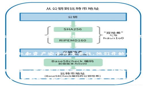 离线签名，尤其是在TokenIM（一种基于区块链的即时通讯工具）这样的应用中，指的是在没有互联网连接的情况下进行数字签名的一种方式。这种技术主要用于确保信息的可靠性和安全性，同时保护用户的隐私。

### 离线签名的基本概念

在区块链和加密货币领域，数字签名是验证交易或消息真伪的工具。离线签名的过程通常涉及创建一个私钥和公钥的对，例如你拥有的资产钱包。在离线签名过程中，私钥用于生成签名，而这一过程不需要直接连接到网络：

1. **准备工作**：用户在一台没有网络连接的设备上生成一个交易信息。
2. **生成签名**：用户使用所在设备的私钥对该交易信息进行签名。
3. **传输签名**：用户将生成的签名和交易信息一起转移到一台联网的设备上。
4. **广播交易**：通过联网的设备将签名后的交易信息推广到区块链网络。

### 为什么使用离线签名？

现在我们生活在一个日益数字化的世界，网络安全问题层出不穷，尤其是在区块链领域。离线签名的主要优点如下：

- **安全性高**：通过将私钥保存在离线环境中，可以有效防止黑客的攻击。即使黑客入侵了联网设备，由于没有私钥，交易仍然无法被签署。
  
- **隐私保护**：离线签名不需要上传任何敏感信息，这意味着用户可以更好地控制自己的个人数据和交易信息。

- **证明资产所有权**：离线签名可以用来证明某项资产的所有权，而不必担心信息在传输过程中被篡改。

### 如何实现离线签名？

要进行离线签名，用户可以按照以下步骤操作：

#### 1. 准备环境

确保你拥有一个干净的离线设备，这可以是一个未连接互联网的笔记本电脑或专用的硬件钱包。

#### 2. 创建私钥和公钥

在离线设备上安装相关的软件（例如TokenIM）并生成一对密钥，这一步骤最好是在没有网络的情况下完成。

#### 3. 准备要签名的交易信息

在离线设备上创建交易信息，通常这包括接收者地址、转账金额等。

#### 4. 使用私钥签名交易

通过软件将交易信息用私钥进行签名，生成数字签名。

#### 5. 将签名和交易信息发送到联网设备

可以使用U盘等方式，将签名信息和交易信息转移到联网设备上。

#### 6. 广播交易

最后，在联网设备上使用相关区块链的软件将签名的交易信息广播到网络上。

### 实际应用案例

比如在某些特定行业，如金融、政府机构或者医疗行业中，离线签名技术被广泛应用于重要的合同、交易和数据传输。这些领域往往对安全性和隐私的要求非常高，因此离线签名是一种理想的解决方案。

### 未来发展趋势

随着区块链技术的快速发展，离线签名的需求也在不断增长。越来越多的公司和项目意识到保护用户隐私和资产安全的重要性。他们开始将离线签名技术集成到自己的产品中，从而让用户在进行交易时能够享受到更高的安全保障。

### 总结

离线签名实际上是一种有效的安全技术，旨在保护用户的资产及信息安全。尽管它的实现可能在初期需要一些额外的步骤，但其带来的安全性和隐私保护是值得的。对于那些重视安全和隐私的用户来说，离线签名无疑是一个不可或缺的工具。

如果你在区块链交易或者使用TokenIM等工具时对离线签名有进一步的疑问，不妨尝试了解相关的社区支持或者官方文档，掌握更多实用的知识，让你的交易更加安全随心。