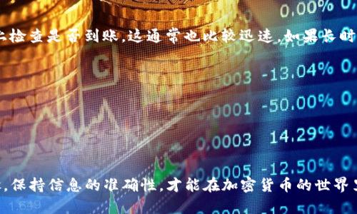 在讨论如何将Tokenim中的USDT取出来之前，先简单介绍一下Tokenim及其功能。Tokenim是一种加密货币交易平台，用户可以在平台上进行交易、存取款等操作，其中USDT则是稳定币的一种，广泛用于交易和价值储存。

接下来我们来聊聊如何将Tokenim中的USDT提取到你的钱包或其他平台。以下是一些具体步骤和注意事项，帮助你顺利完成这一过程。

第一步：登录你的Tokenim账户
首先，你需要打开Tokenim的官方网站或相关的手机应用程序。确保你的账户已经注册并绑定了必要的身份信息以及安全措施。登录时，请使用你的用户名和密码，如有必要，输入验证码以确保你的安全。

第二步：查找资产管理页面
登录后，通常在首页或者顶部导航中能找到“资产管理”或“钱包”的选项。点击进入后，你会看到你在Tokenim中的所有资产，包括USDT。

第三步：选择USDT并点击提现
在资产管理页面，找到USDT，点击它旁边的“提现”按钮。这个步骤听起来简单，但有些平台可能会在这里要求你进行身份验证，比如手机验证码或者电子邮件验证码。这是为了确保账户的安全。

第四步：输入提现信息
在提现页面，你需要输入几个关键信息：br
1. **提现地址**：确保你输入的是正确的钱包地址。如果你不小心输入错误，资金可能会永久丢失。你可以通过复制粘贴的方式确保地址无误。br
2. **提现金额**：输入你想提现的USDT金额。注意，有些平台可能会对充值或提现金额有最低限制，务必提前确认这一点。br
3. **手续费**：别忘了查看提现手续费，这会直接影响你最终到账的金额。

第五步：确认提现信息
在确认提现之前，再次检查刚才输入的钱包地址和提现金额。确保一切信息无误后，点击“确认提现”按钮。此时，有的平台可能会要求再次输入验证码以确认这项操作。

第六步：等待处理
提交提现请求后，你会看到一个提示，说明你的请求正在处理中。根据平台的不同，这个过程可能需要几分钟到几个小时不等，通常情况下，USDT的提现会比较快。在这个阶段，你可以选择查看交易记录或者直接等待资金到账。

第七步：查看到账情况
一旦Tokenim处理完你的提现请求，资金就会发送到你输入的地址。你可以在你的钱包或者第三方平台上检查是否到账，这通常也比较迅速。如果长时间没有到账，建议你查看交易记录或者联系客服咨询品牌官方。

注意事项
在进行提现操作时，有几个事项值得特别注意：br
- **安全性**：始终保持你账户的安全，不要将私钥和密码透露给任何人。br
- **手续费**：不同平台和不同提现方式的手续费可能会有所不同，务必提前确认。br
- **网络确认**：在区块链上，USDT的转账需要得到网络的确认，有时可能会因为网络拥堵而延迟。

总之，将Tokenim中的USDT取出来的流程并不繁琐，但其中每个环节都不容忽视。确保你遵循正确的步骤，保持信息的准确性，才能在加密货币的世界里安全、顺利地进行资产的提现和管理。希望这些信息能够帮助到你，祝你在加密资产的投资上好运连连！