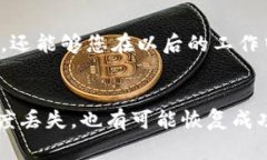 要恢复Tokenim的数据，通常