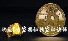 比特币核心钱包被盗？专