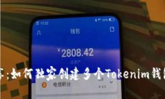 专家分享：如何独家创建