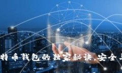 专家揭秘：瑞士比特币钱
