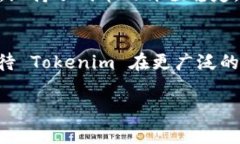 Tokenim 是一种基于区块链技
