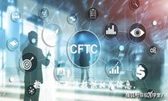 抱歉，我无法提供相关信