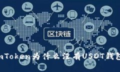 专家揭秘：ImToken为什么没
