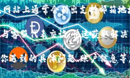 在Tokenim这类平台上联系客服通常有几种方式，具体取决于平台的设置。以下是一些常见的方法，你可以尝试：

1. **官方网站**：访问Tokenim的官方网站，通常在网站的底部会有“联系我们”或“客服支持”这样的链接。点击进入，你应该能找到相关的联系方式。

2. **平台内消息**：如果你已经注册并登录了Tokenim，通常在用户界面会有一个客服或者帮助中心的入口，点击后可以直接发送消息给客服团队。

3. **社交媒体**：许多在线平台都会在社交媒体上设有官方账号，比如Twitter或Facebook。在这些平台上，你可以尝试直接给他们发送私信或者留言。

4. **邮件支持**：某些平台提供通过电子邮件联系客服的选项，网站上通常会列出支持邮箱地址。

5. **在线聊天**：如果Tokenim提供在线聊天功能，你可以实时与客服代表交谈，快速获取解决方案。

如果你在寻求帮助时遇到任何问题，确保提供足够的信息，比如你遇到的具体问题、账户信息等，这样客服才能更有效地帮助你。希望这能帮助你顺利联系客服！
