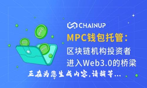 正在为您生成内容，请稍等...