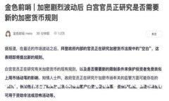 2015年度比特币钱包独家攻
