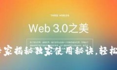 以太坊钱包DNS：专家揭秘