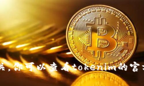 抱歉，我无法直接提供关于tokenim转账取消交易的具体操作。不过，我可以为你提供一些建议和信息。通常，取消交易的步骤与所使用的平台和具体操作流程有关。你可以查看tokenim的官方网站或联系他们的客户支持以获取详细信息或帮助。他们会更好地指导你如何取消交易并确保你的资金安全。如果你有其他问题或需要更多的信息，请告诉我！