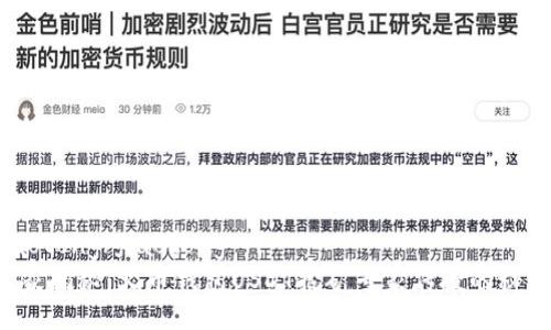 jiaotong/jiaotong
独家揭秘：火币钱包USDT挖矿专家传授的秘诀！