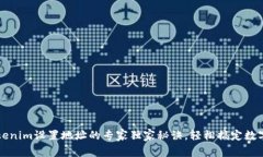 ### tokenim设置地址的专家独