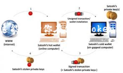 在使用Tokenim钱包时，转出加密币是否收费，主要取决于几个因素，包括网络拥堵情况、转账金额以及所选择的交易优先级。以下是一些关键点，可以帮助你更好地理解转出币的费用情况。

1. 网络费用的产生
每当你从Tokenim钱包转出币时，实际上是在区块链网络上提交了一笔交易。这笔交易需要被矿工验证并加入到区块链中。矿工通过处理交易获得一定的手续费，这就是我们常说的“网络费用”或者“矿工费”。

2. 网络拥堵与费用浮动
网络费用并不是固定的，它会根据当时网络的拥堵情况而变化。假设某一时段内有大量用户同时发起交易，这时候网络会变得非常繁忙，矿工的工作量增加，自然费用也会随之上涨。反之，当网络空闲时，费用则会相对较低。为了确保你的交易能快速被处理，可能需要支付更多的费用。

3. 转账金额的影响
另外，很多钱包服务在转账时，可能会规定最低的手续费比例。如果你转账的金额非常小，可能会发现，手续费会占据转账金额的很大一部分。这种情况下，尤其是在小额转账时，手续费的影响会很明显。说真的，不氪金就想获得更好的体验，那是比较困难的。

4. 交易优先级的选择
有些钱包允许用户选择交易的优先级，比如“快速”、“普通”或“慢速”交易。当你选择“快速”时，支付的费用就会相应增加，以便矿工优先处理你的交易；而“慢速”可能会节省费用，但处理时间可能会延长。从用户体验的角度来看，选择适合自己需求的优先级非常重要。

5. Tokenim钱包的具体费用
具体到Tokenim钱包，建议你在进行交易前查看钱包内的费用提示。这些信息通常会清晰列出当前的网络费用，并给予一定的选择空间。有时候，Tokenim也会根据用户的反馈和市场环境调整服务费用，因此了解收费机制真的很重要。

6. 如何减少转账费用
如果你觉得Tokenim钱包的转账费用有点高，可以尝试以下几种方式来减少费用：
ul
    li选择网络不那么繁忙的时间段进行转账，比如在周末或者其他用户较少的时间。/li
    li如果不是特别着急，可以选择“慢速”转账，费用相对较低。/li
    li在钱包设置中，关注所选的交易优先级，并且合理调整。/li
/ul

7. 其他注意事项
在进行转账时，除了费用外，还要注意输入的地址是否正确。一旦转账完成，交易是不可逆的，这一点一定要谨记。此外，定期查看你的钱包以确保安全性也很重要，确保没有出现异常的活动。

总结
在Tokenim钱包转出币会产生一定的费用，这个费用主要由网络、转账金额和优先级决定。如果能掌握一些小技巧，就可以更好地控制费用，减少不必要的支出。希望这能帮助你在使用Tokenim钱包的过程中，能够更加轻松自如地管理你的加密资产。对于想要进一步了解加密货币转账和手续费的用户，不妨多多研究相关教程和资源，提升自己的知识储备！

希望这个回答能够解答你的疑问，如果你有其他问题，随时可以问我！