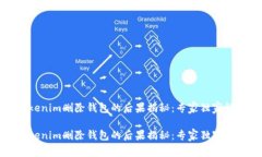 tokenim删除钱包的后果揭秘