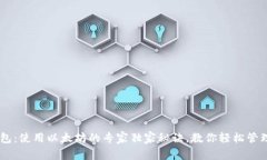 Fluent钱包：使用以太坊的